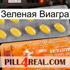 Зеленая Виагра new05